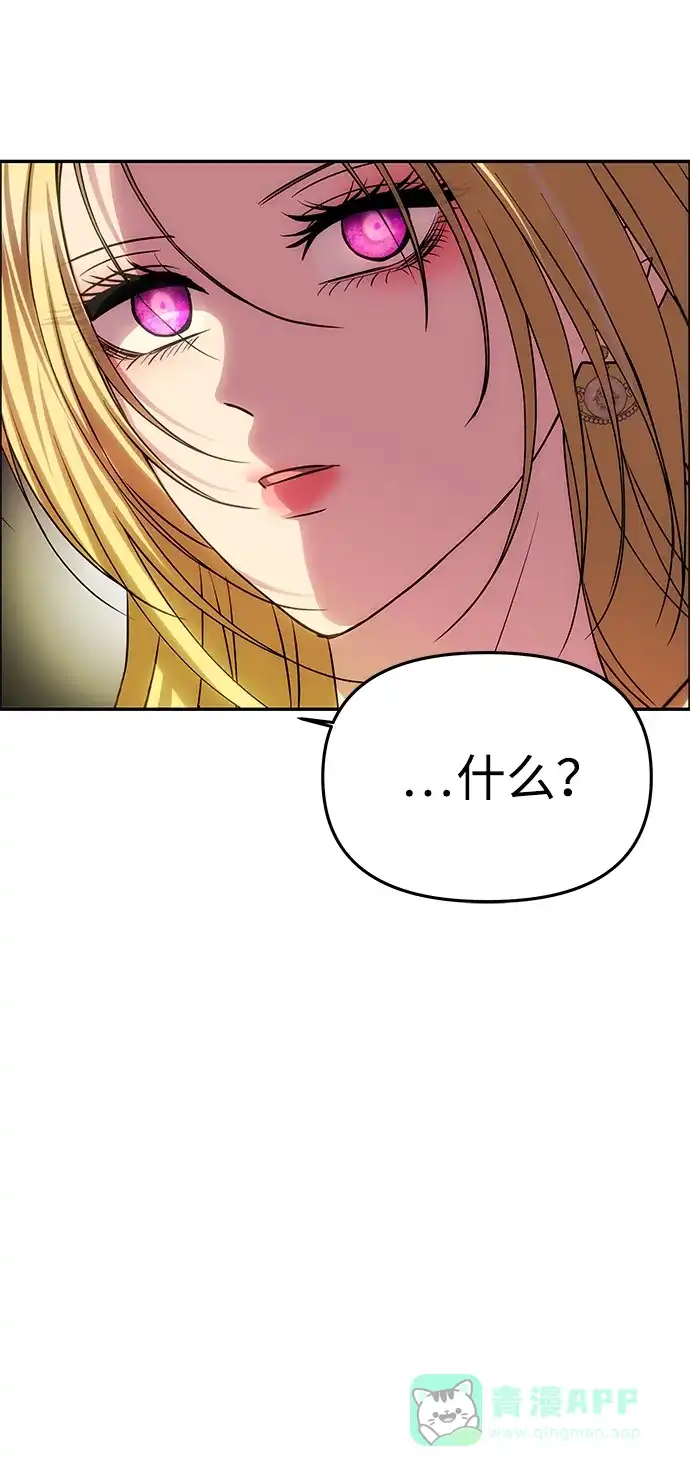 《一个丈夫就够了》[第58话] 结婚前夕 第76页