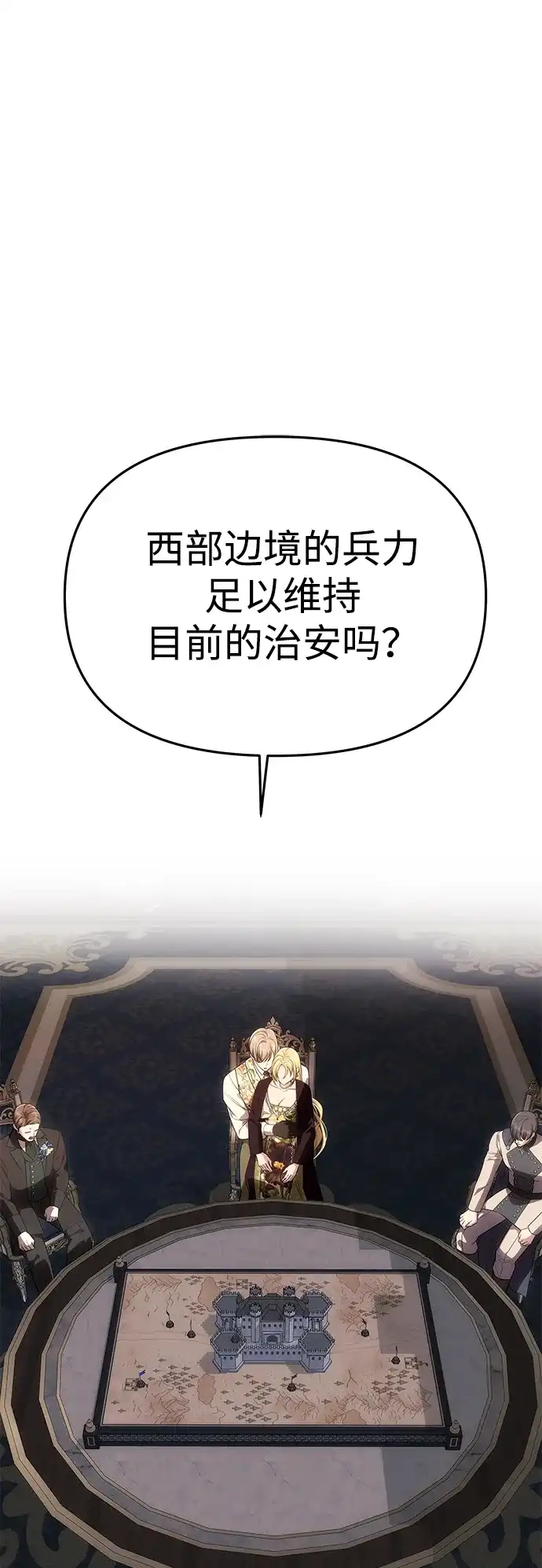 《一个丈夫就够了》[第58话] 结婚前夕 第49页