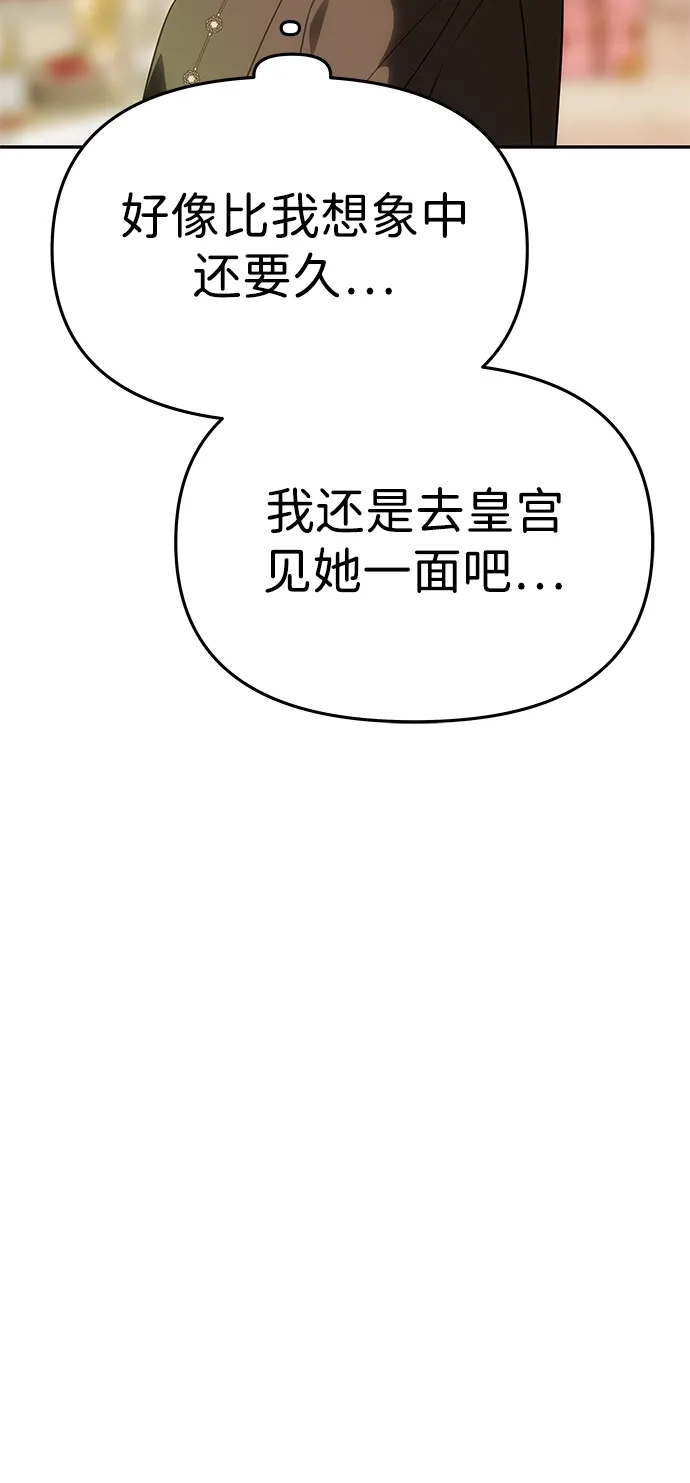 《一个丈夫就够了》[第58话] 结婚前夕 第3页