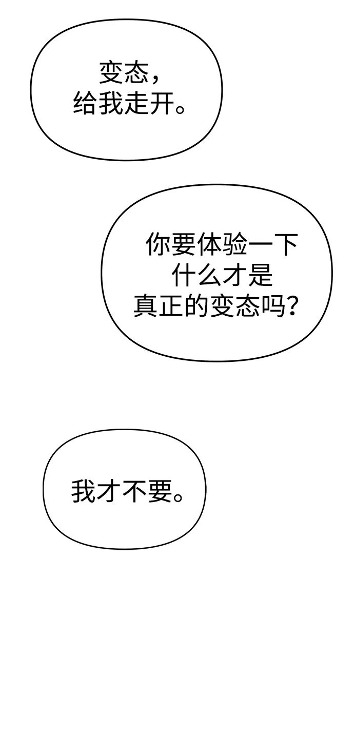 《一个丈夫就够了》[第58话] 结婚前夕 第87页