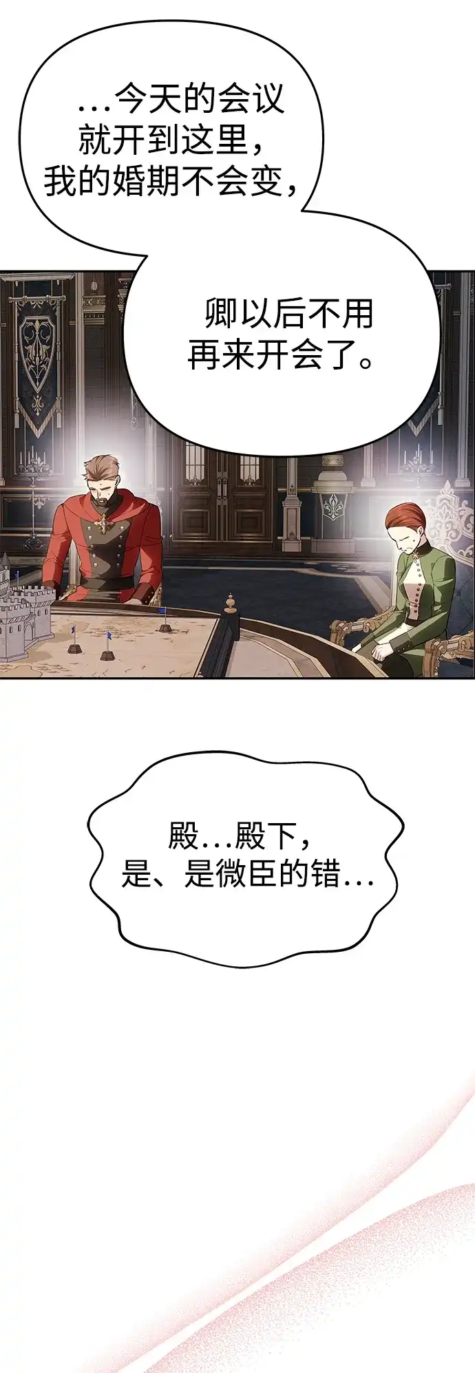 《一个丈夫就够了》[第58话] 结婚前夕 第65页
