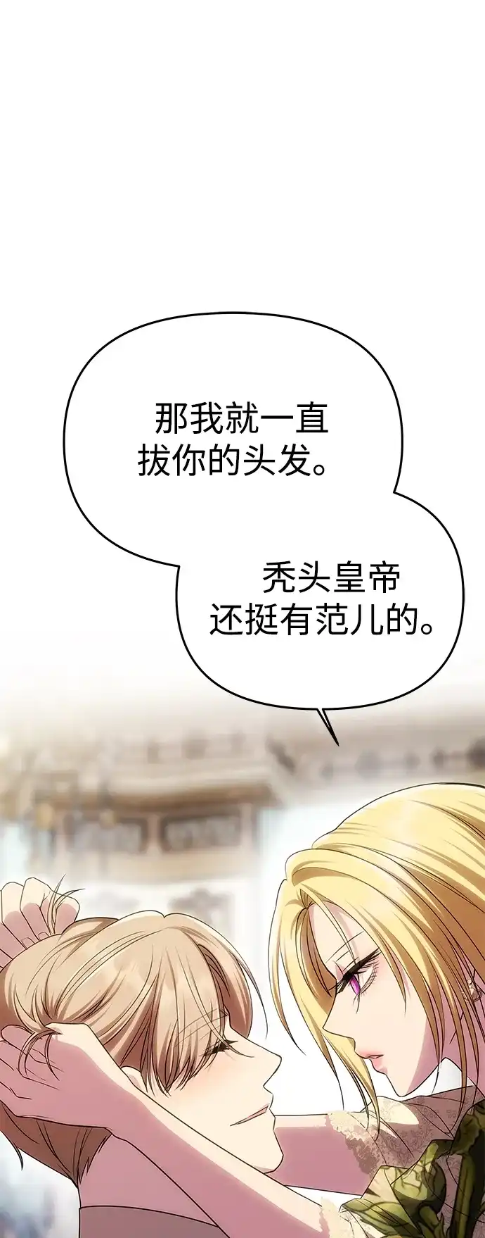 《一个丈夫就够了》[第58话] 结婚前夕 第45页