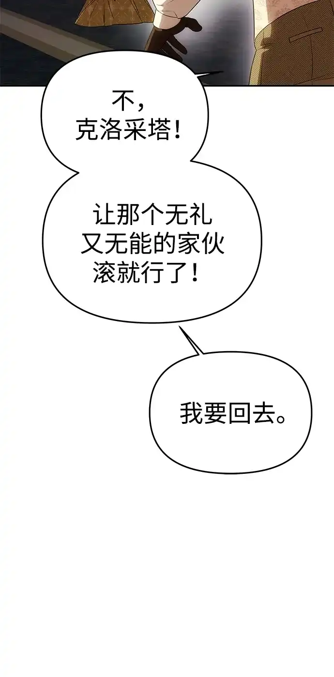 《一个丈夫就够了》[第58话] 结婚前夕 第63页