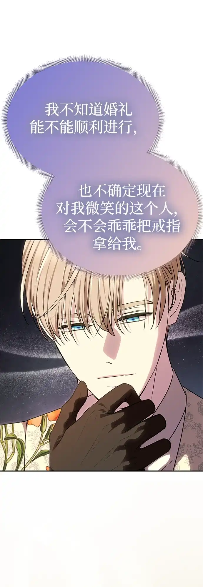 《一个丈夫就够了》[第58话] 结婚前夕 第24页