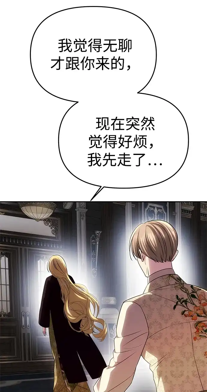 《一个丈夫就够了》[第58话] 结婚前夕 第62页