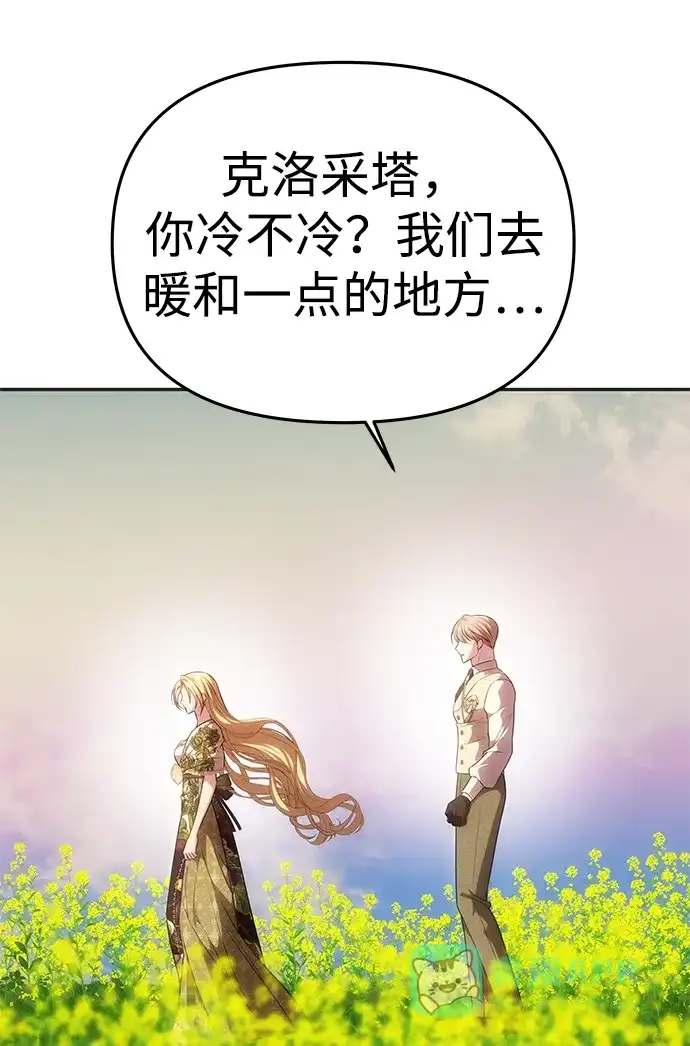 《一个丈夫就够了》[第58话] 结婚前夕 第71页