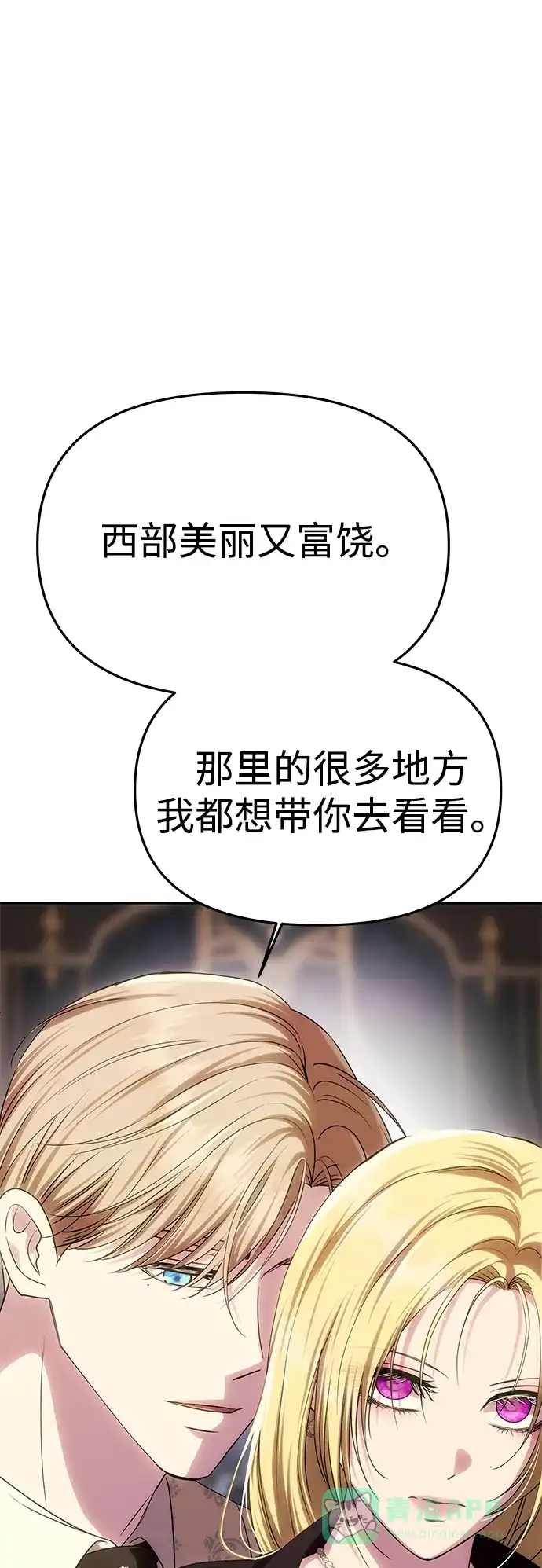 《一个丈夫就够了》[第58话] 结婚前夕 第51页