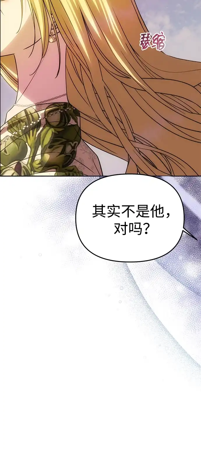 《一个丈夫就够了》[第58话] 结婚前夕 第92页