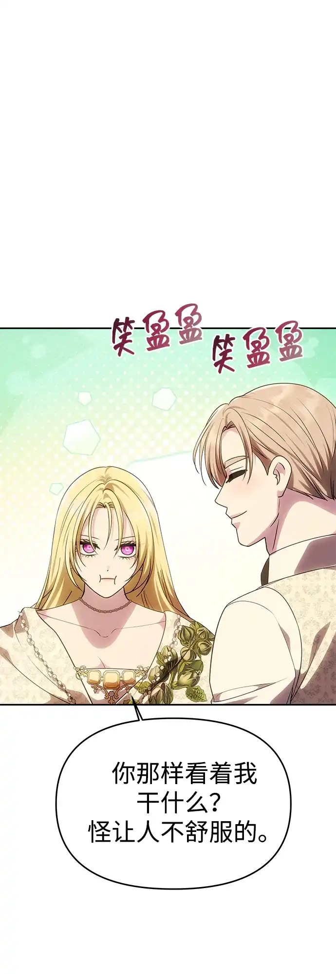 《一个丈夫就够了》[第58话] 结婚前夕 第20页