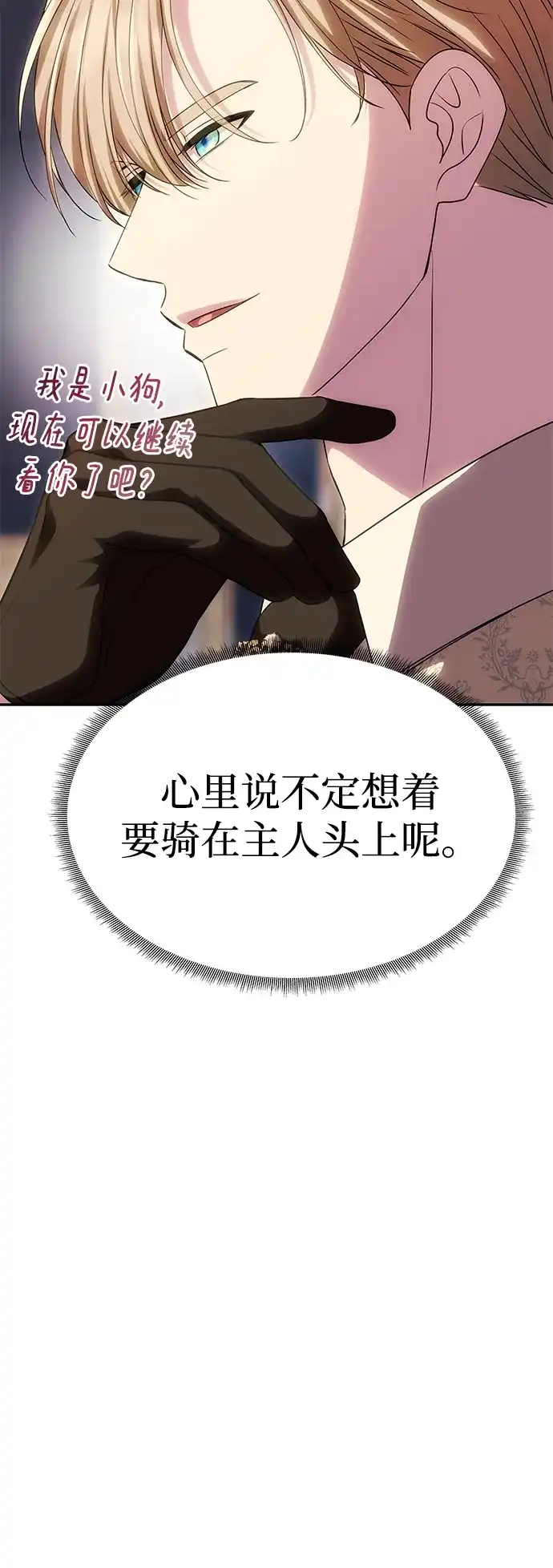 《一个丈夫就够了》[第58话] 结婚前夕 第32页