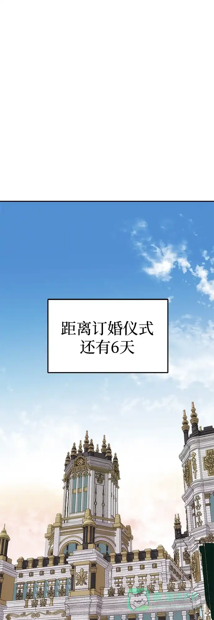 《一个丈夫就够了》[第58话] 结婚前夕 第16页