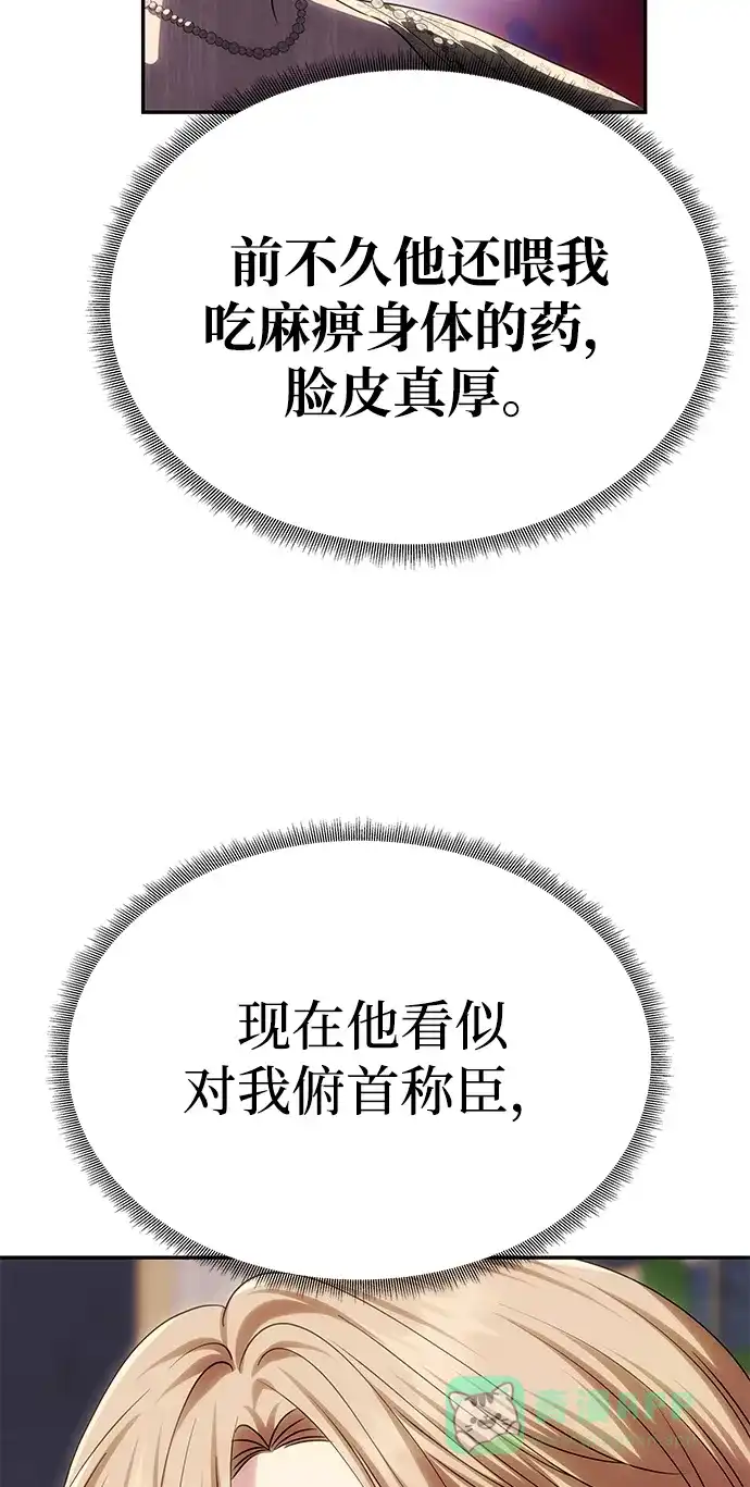 《一个丈夫就够了》[第58话] 结婚前夕 第31页