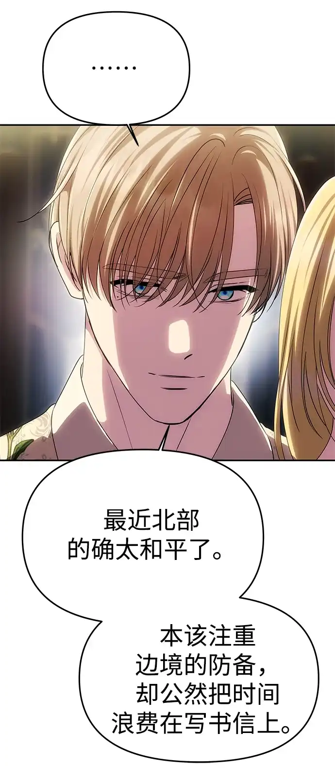 《一个丈夫就够了》[第58话] 结婚前夕 第57页