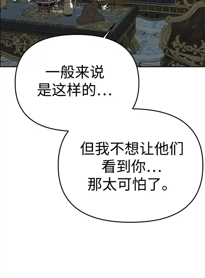 《一个丈夫就够了》[第59话] 订婚仪式开始 第55页