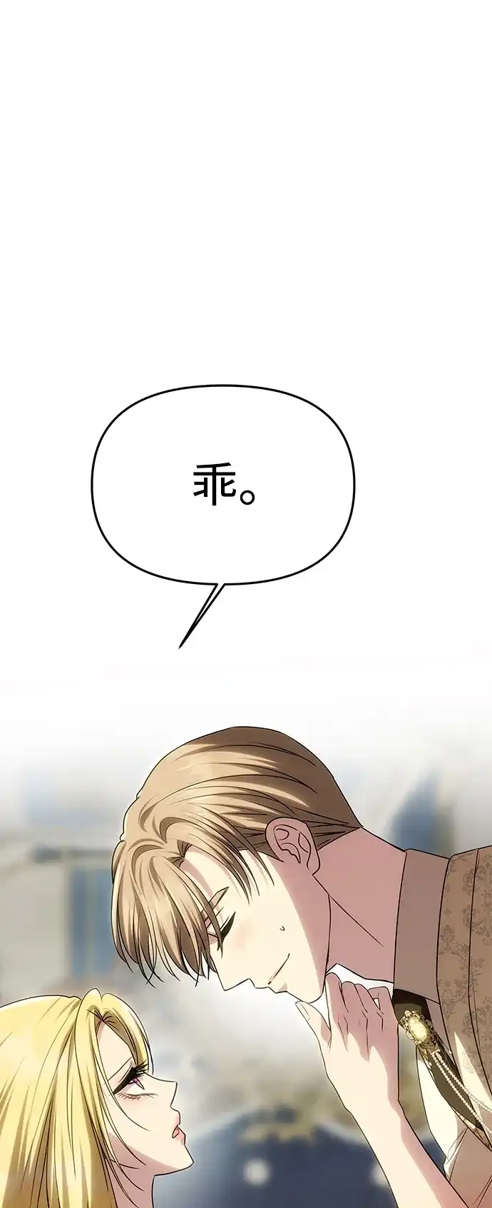 《一个丈夫就够了》[第59话] 订婚仪式开始 第62页