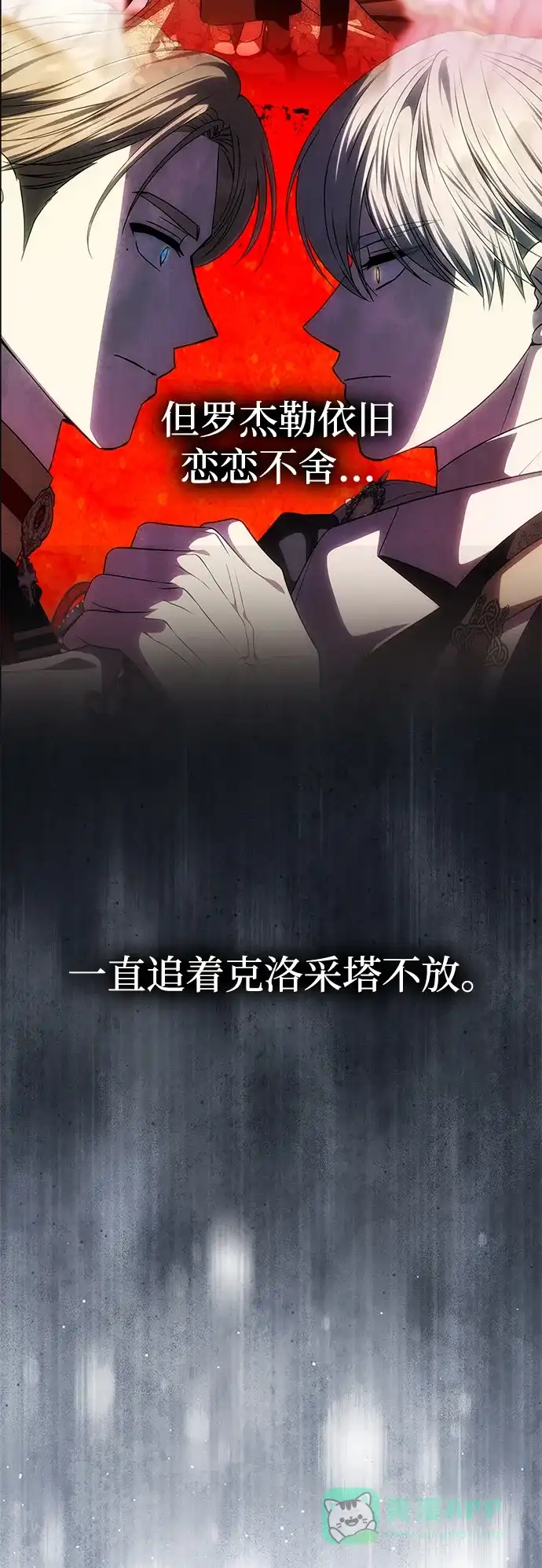 《一个丈夫就够了》[第59话] 订婚仪式开始 第21页