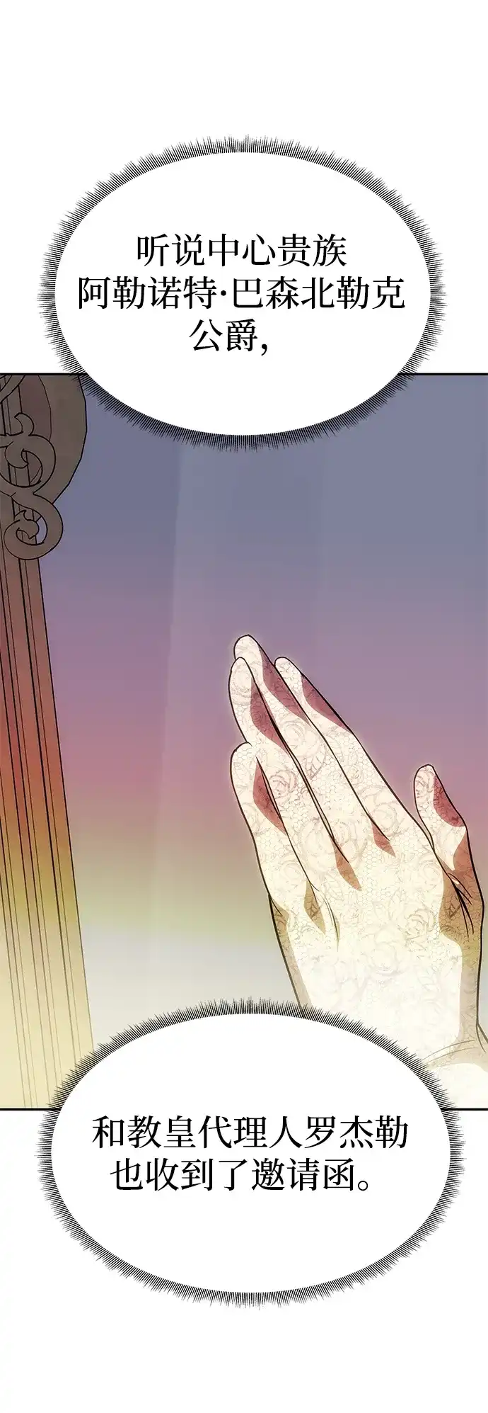 《一个丈夫就够了》[第59话] 订婚仪式开始 第99页