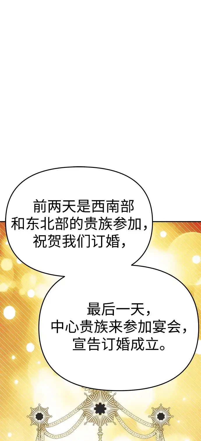 《一个丈夫就够了》[第59话] 订婚仪式开始 第52页