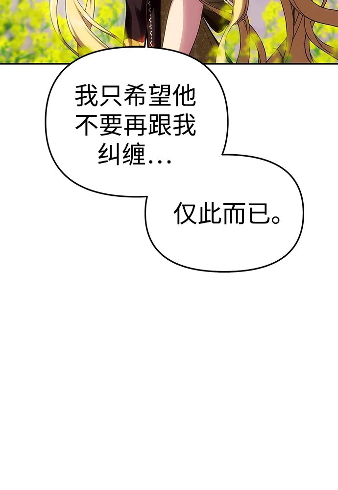 《一个丈夫就够了》[第59话] 订婚仪式开始 第13页