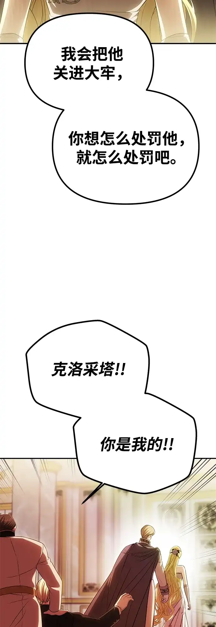 《一个丈夫就够了》[第59话] 订婚仪式开始 第92页