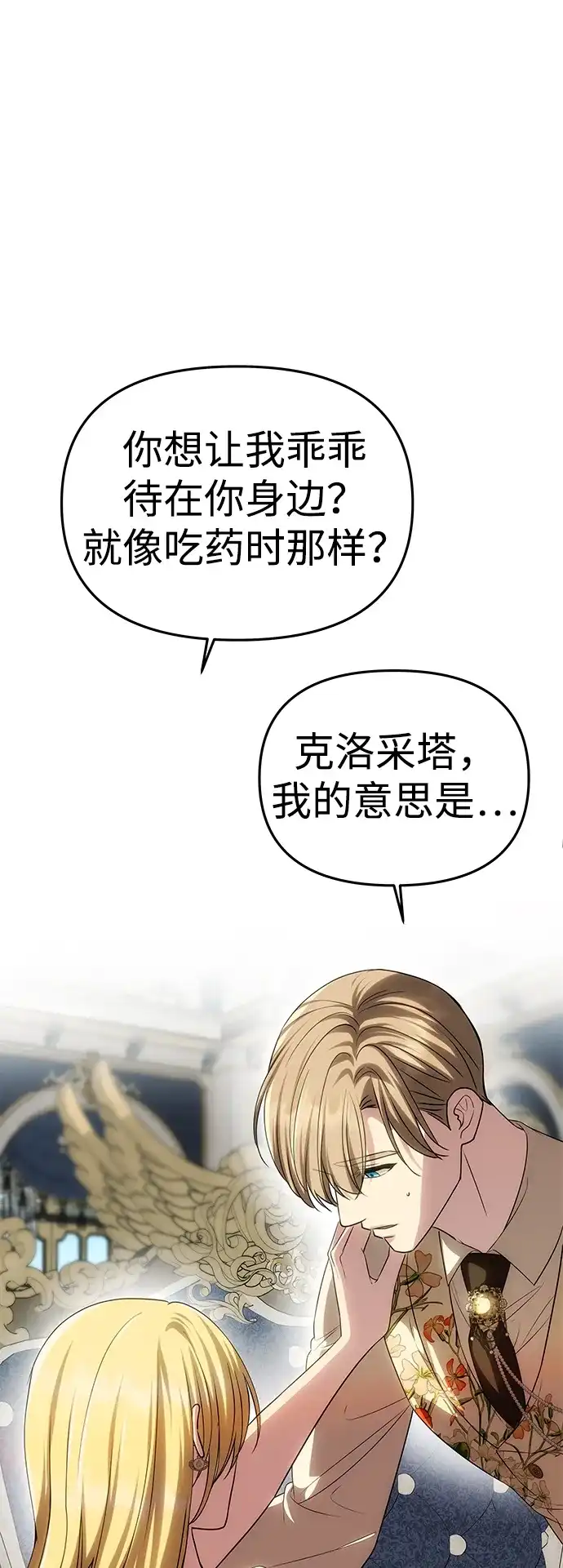 《一个丈夫就够了》[第59话] 订婚仪式开始 第58页