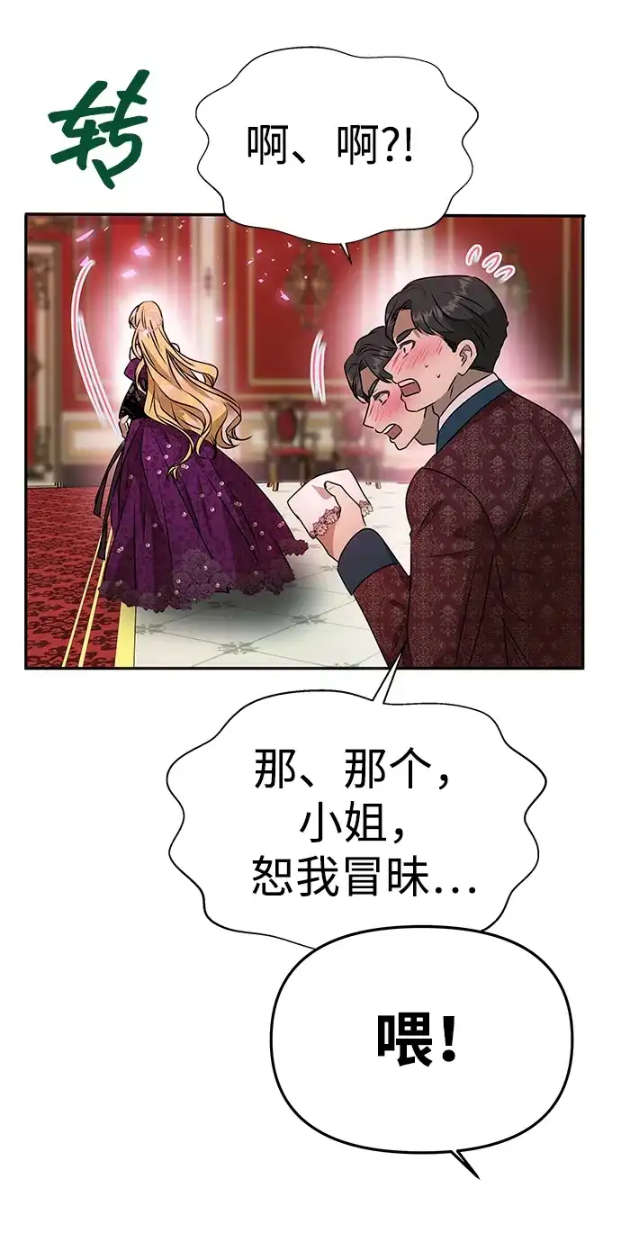 《一个丈夫就够了》[第59话] 订婚仪式开始 第73页