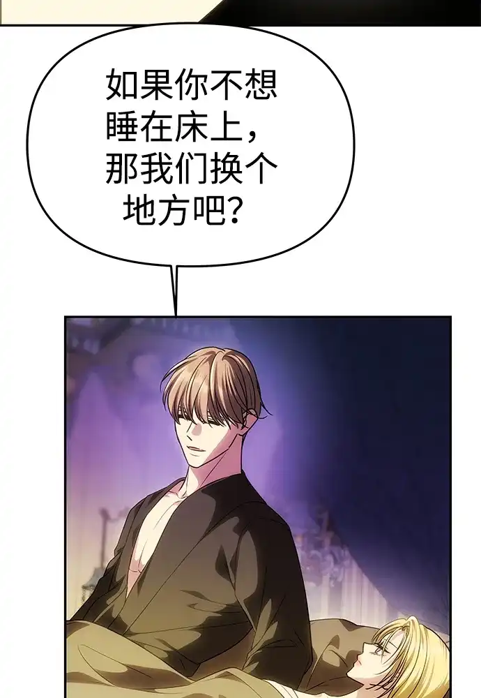 《一个丈夫就够了》[第59话] 订婚仪式开始 第34页
