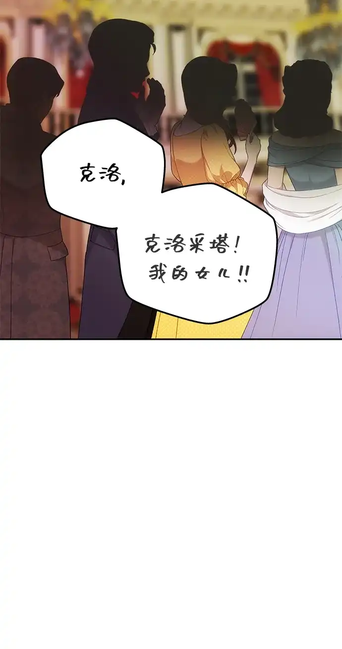 《一个丈夫就够了》[第59话] 订婚仪式开始 第82页