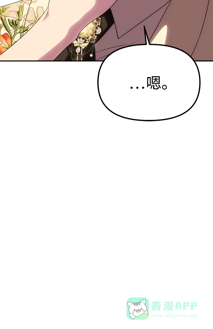 《一个丈夫就够了》[第59话] 订婚仪式开始 第61页