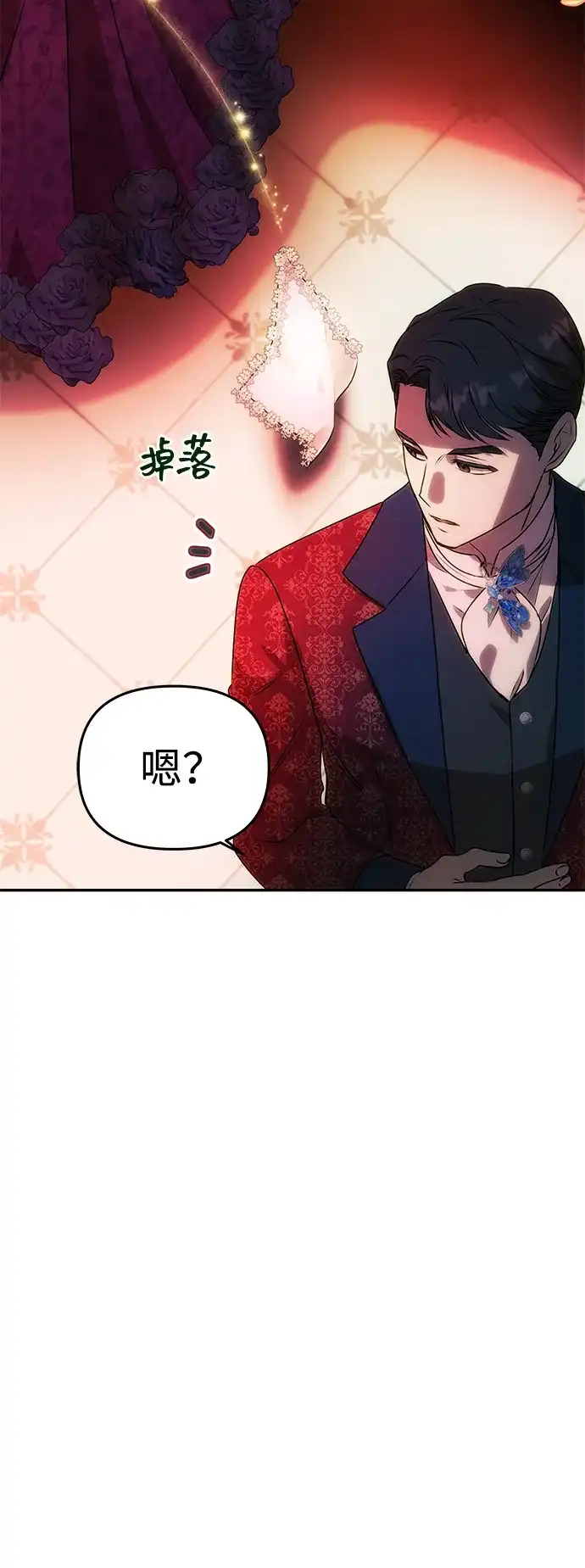 《一个丈夫就够了》[第59话] 订婚仪式开始 第65页