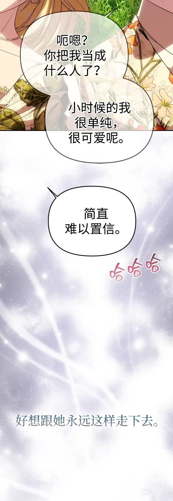 《一个丈夫就够了》[第59话] 订婚仪式开始 第28页