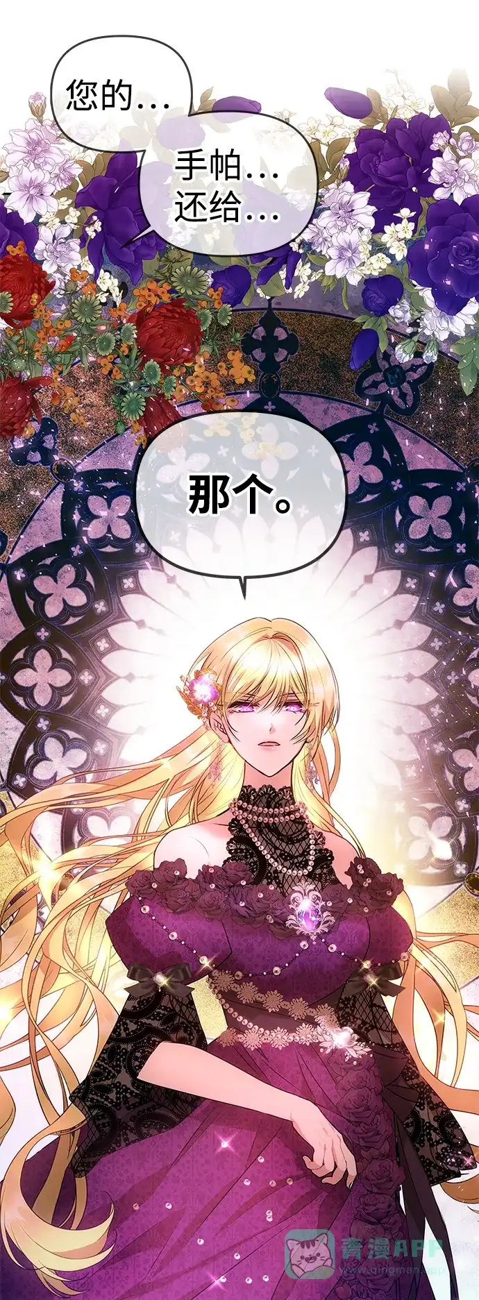 《一个丈夫就够了》[第59话] 订婚仪式开始 第71页