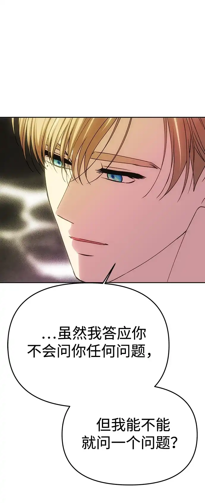 《一个丈夫就够了》[第59话] 订婚仪式开始 第3页