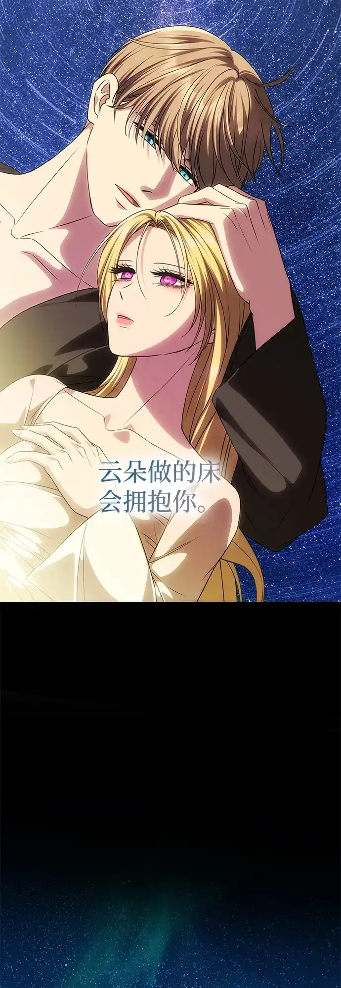 《一个丈夫就够了》[第59话] 订婚仪式开始 第42页