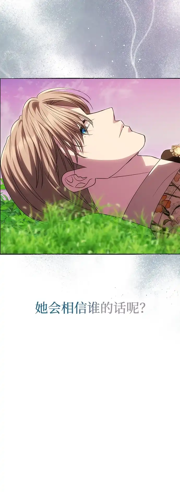 《一个丈夫就够了》[第59话] 订婚仪式开始 第24页