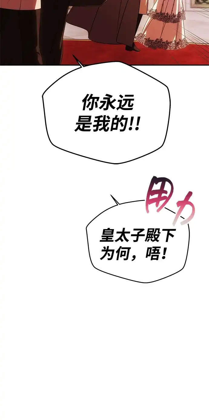 《一个丈夫就够了》[第59话] 订婚仪式开始 第93页
