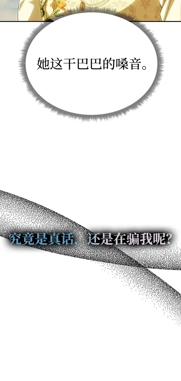《一个丈夫就够了》[第59话] 订婚仪式开始 第15页
