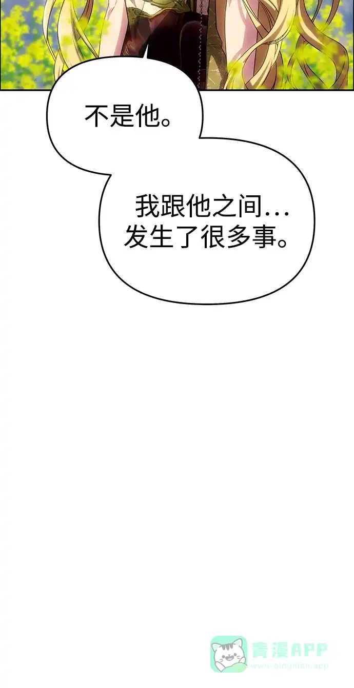 《一个丈夫就够了》[第59话] 订婚仪式开始 第11页