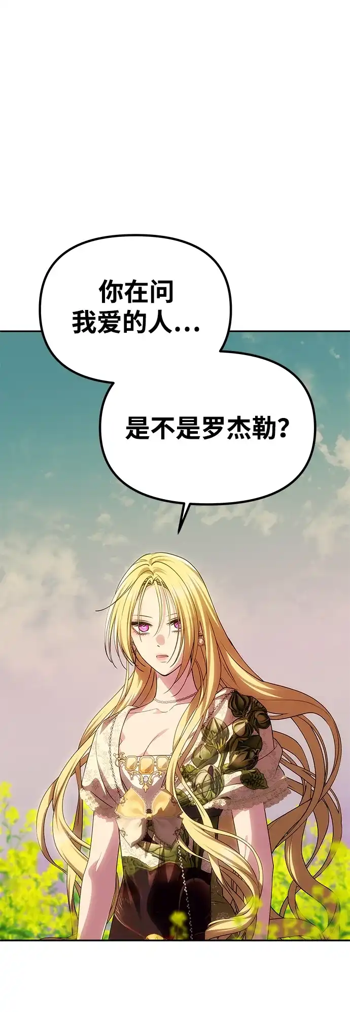 《一个丈夫就够了》[第59话] 订婚仪式开始 第9页