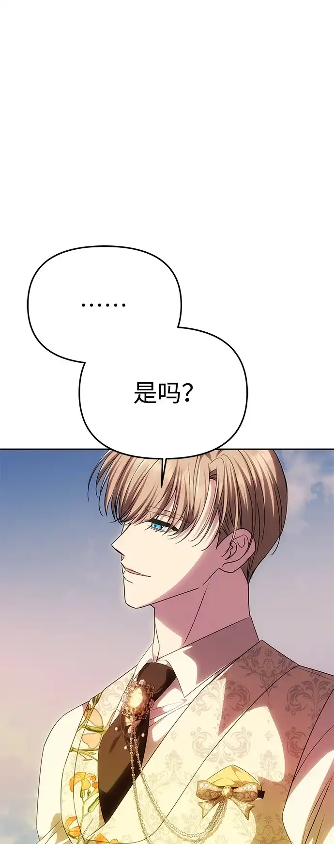 《一个丈夫就够了》[第59话] 订婚仪式开始 第14页