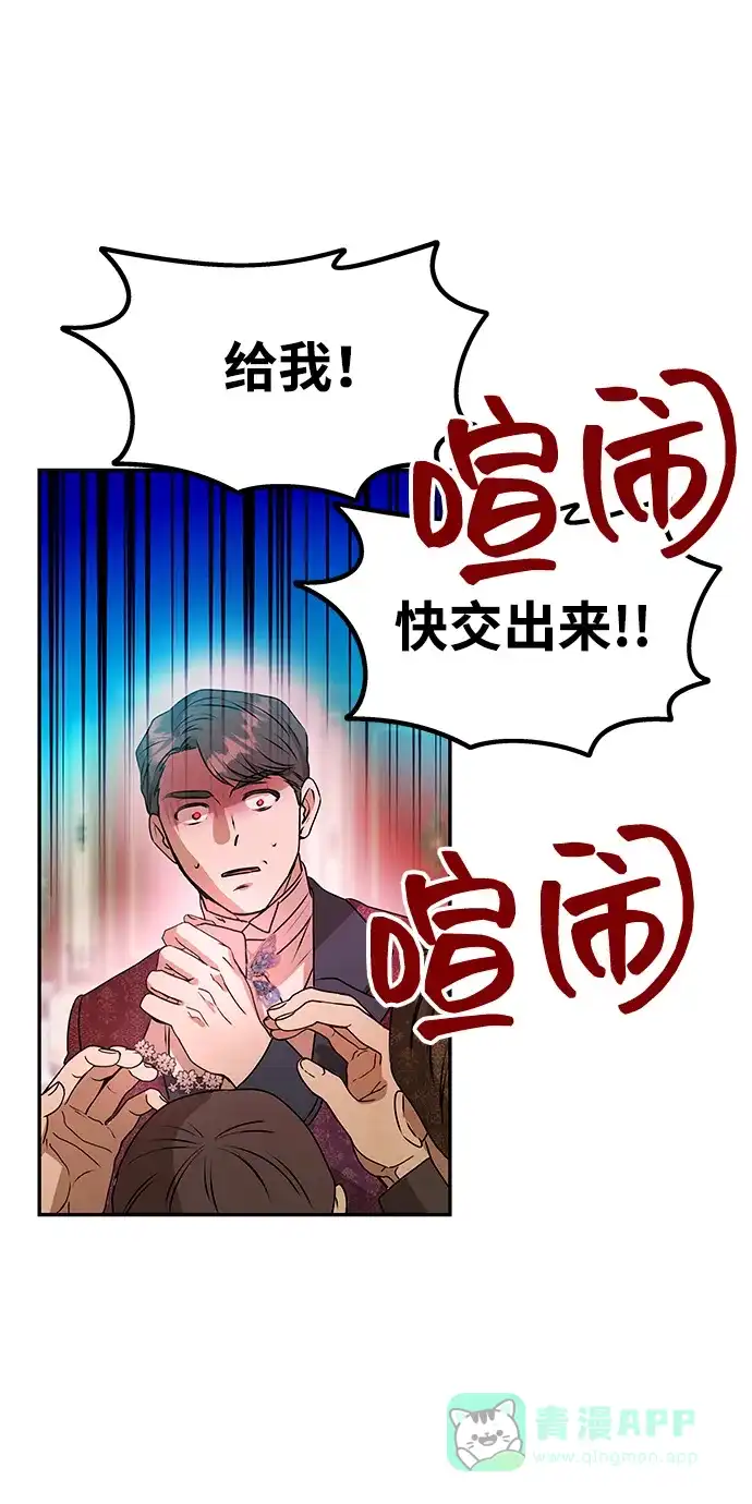 《一个丈夫就够了》[第59话] 订婚仪式开始 第76页