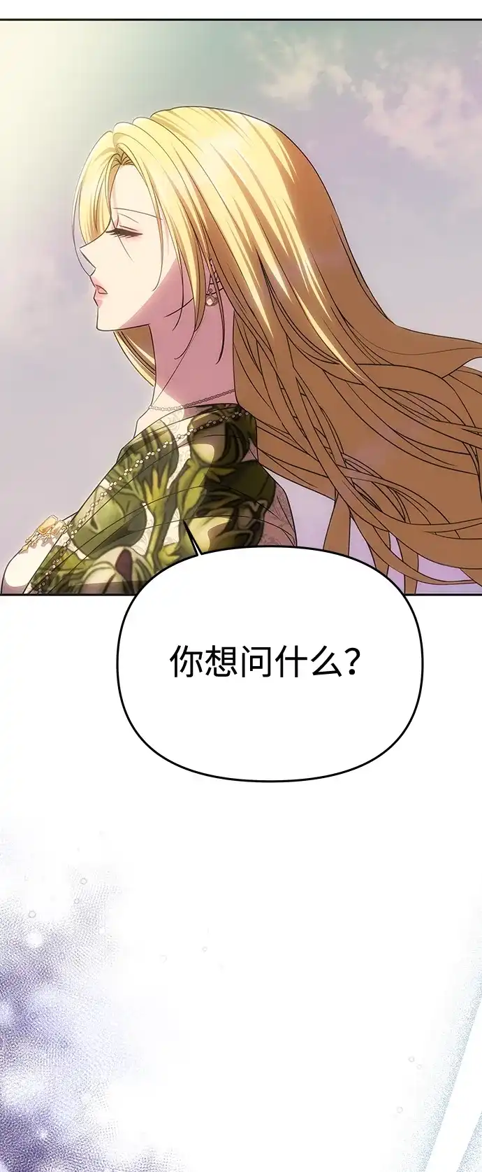 《一个丈夫就够了》[第59话] 订婚仪式开始 第4页