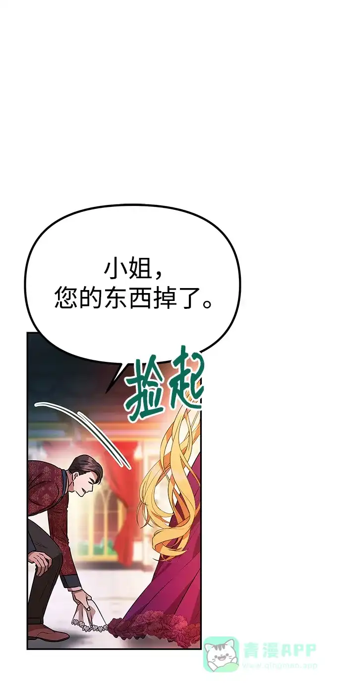 《一个丈夫就够了》[第59话] 订婚仪式开始 第66页