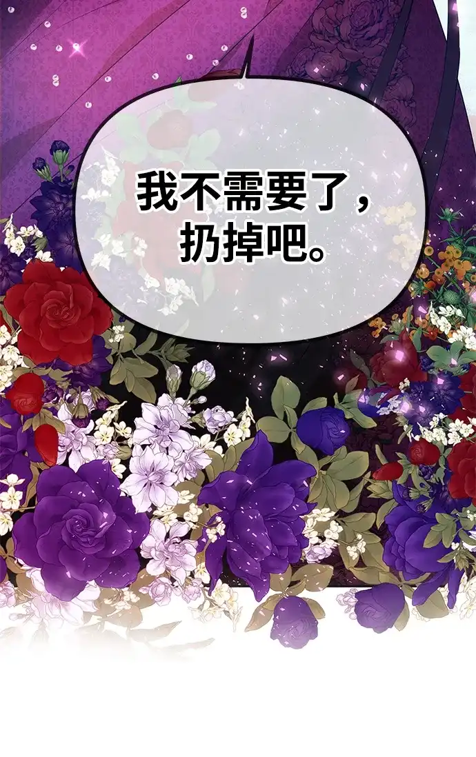 《一个丈夫就够了》[第59话] 订婚仪式开始 第72页