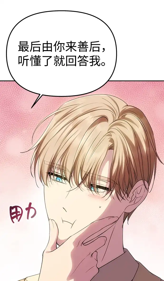 《一个丈夫就够了》[第59话] 订婚仪式开始 第60页