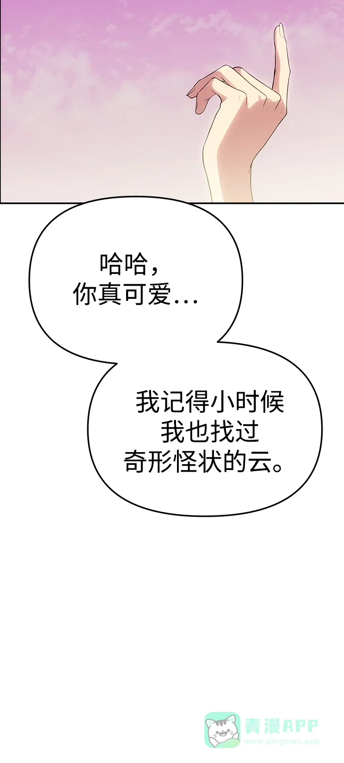 《一个丈夫就够了》[第59话] 订婚仪式开始 第26页