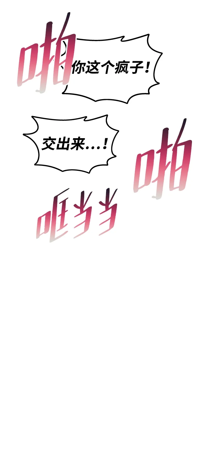 《一个丈夫就够了》[第59话] 订婚仪式开始 第78页