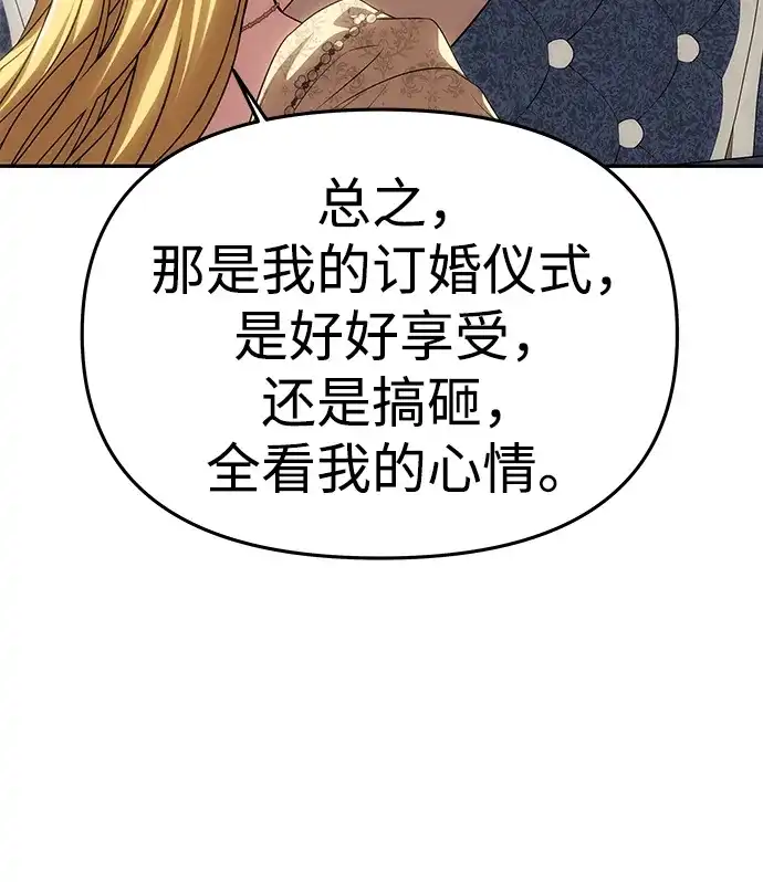 《一个丈夫就够了》[第59话] 订婚仪式开始 第59页