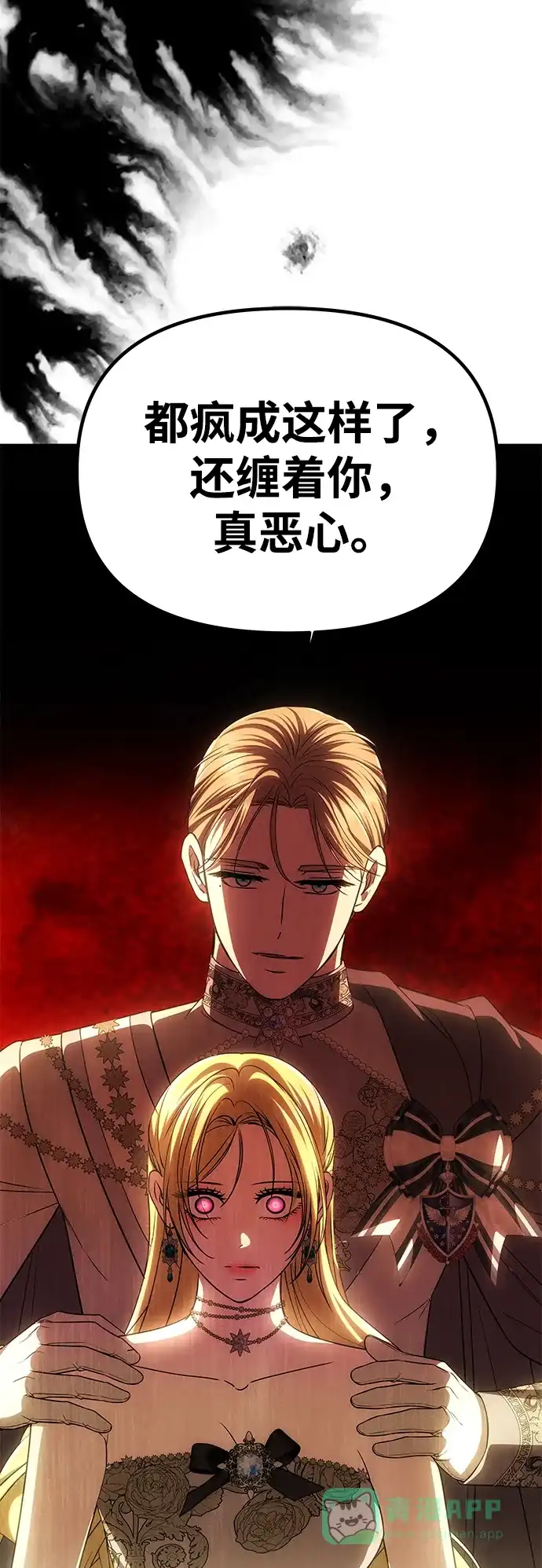 《一个丈夫就够了》[第59话] 订婚仪式开始 第91页