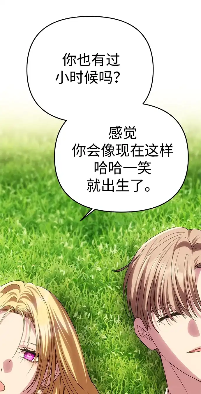 《一个丈夫就够了》[第59话] 订婚仪式开始 第27页